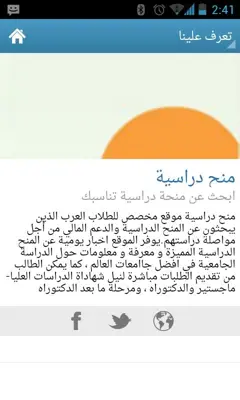 Arabic Scholarships android App screenshot 1