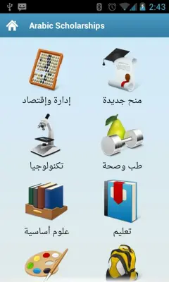 Arabic Scholarships android App screenshot 3